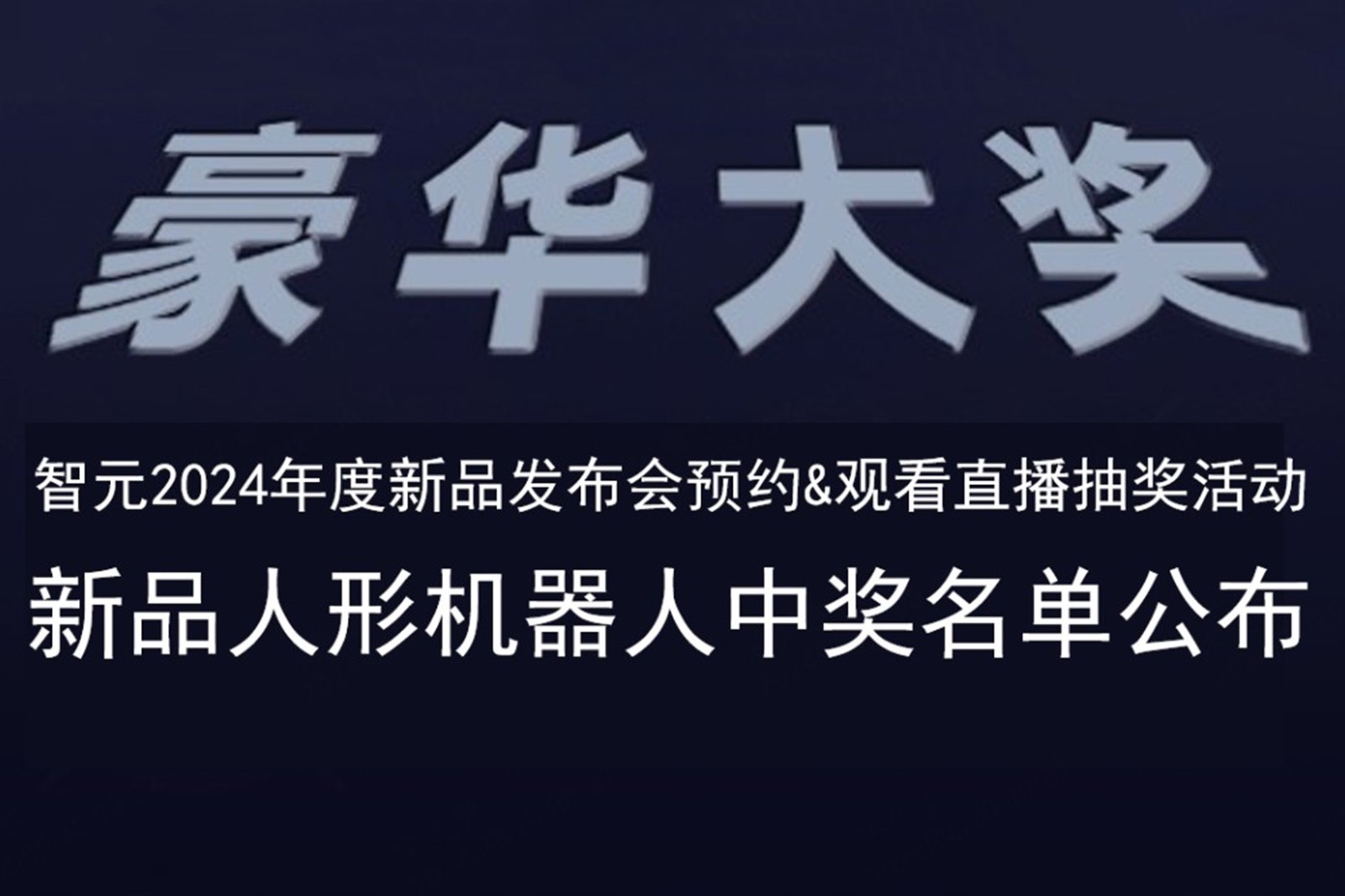 乐玩lewin发布会B站抽奖活动中奖名单公布